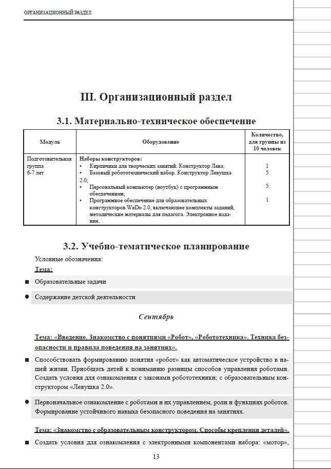 Образовательная робототехника с Лёвушка 2.0 конспекты занятий и схемы сборки арт. intbook