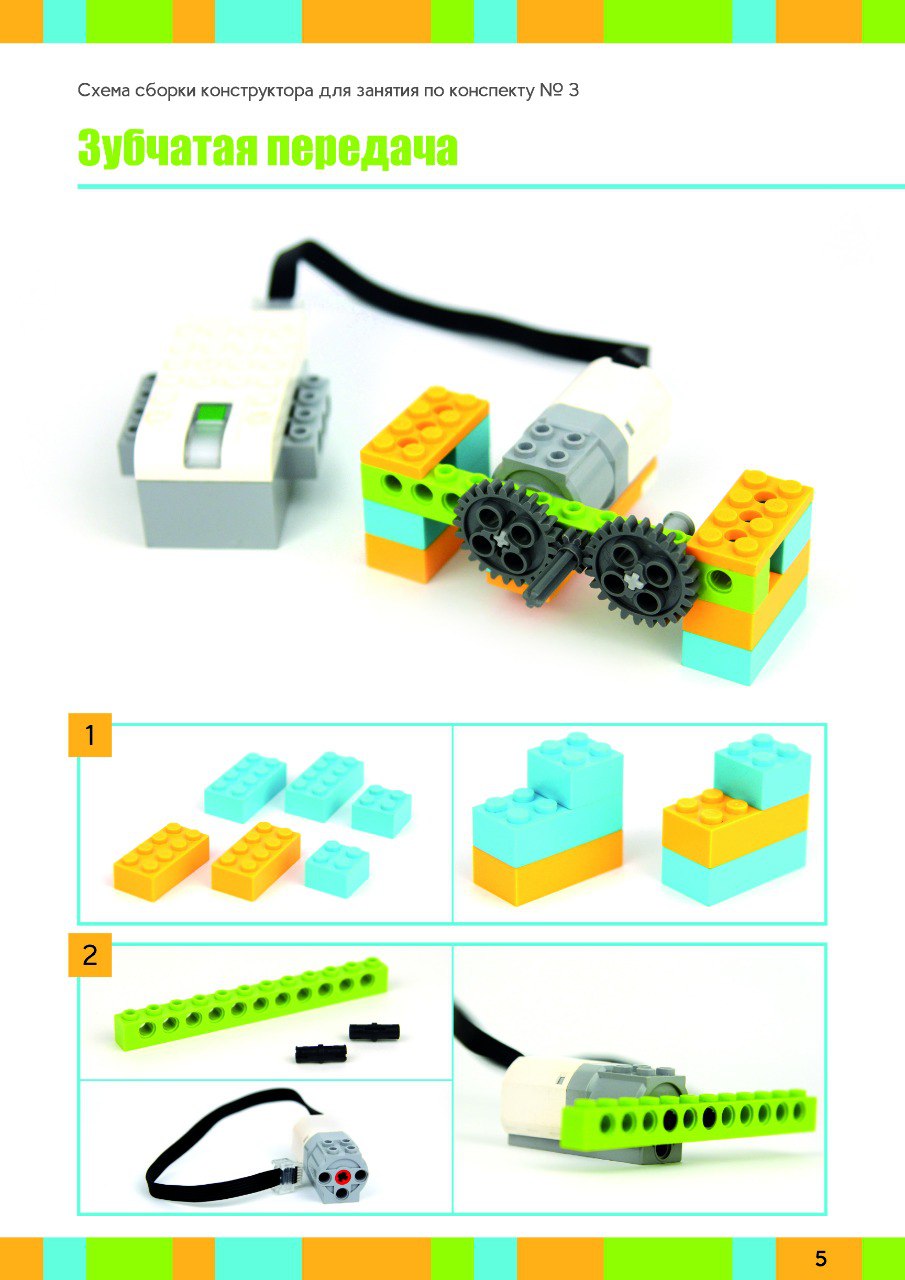 Образовательная робототехника с Лёвушка 2.0 конспекты занятий и схемы сборки арт. intbook