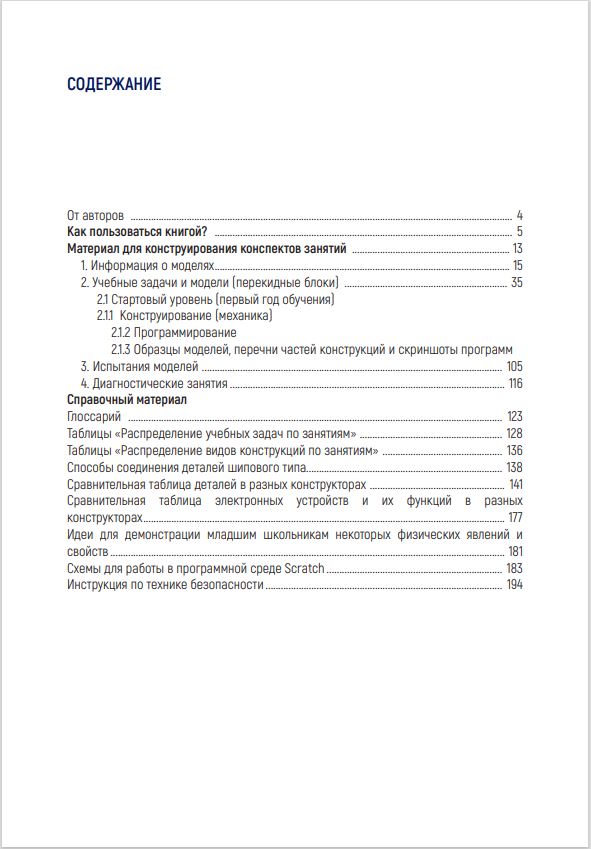 Книга Робототехника 1. Конструктор конспектов занятий  педагогам дополнительного и начального общего образования