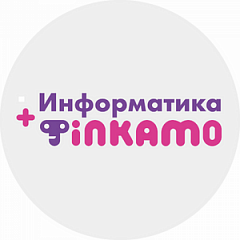 Информатика с Tinkamo (Общее образование)